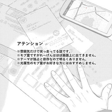 モブ霊②