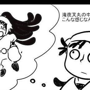 滝夜叉丸の名前の段で思った事