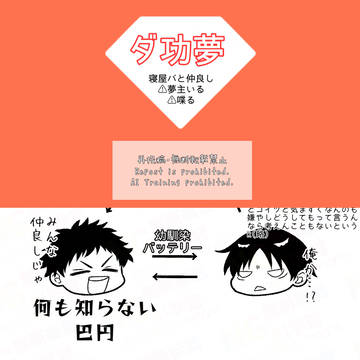 ダ功単発夢