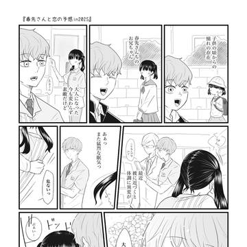 春先さん