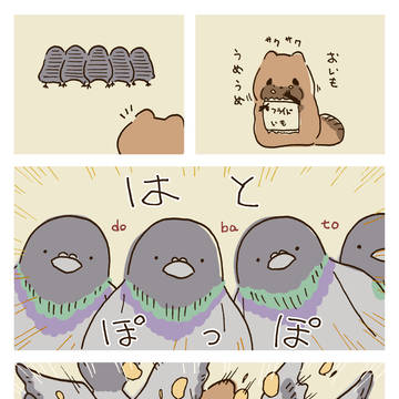 はとぽっぽ②