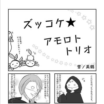 アモロトトリオ(再録)
