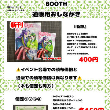 BOOTH販売のおしながき