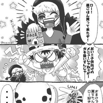 海ソラとコラさんが大好きなローまとめ