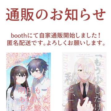 通販開始のお知らせ