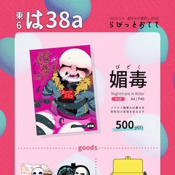 5/4 超きみの選択。2025 お品書き