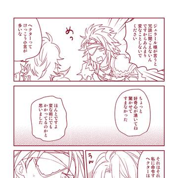 つづきのヘクジェラまんが