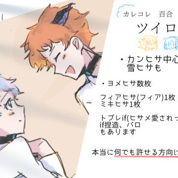 百合ツイログ