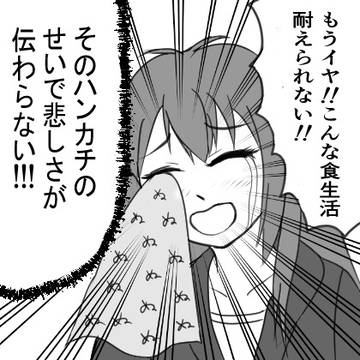 咲季の特製手料理に泣く手毬