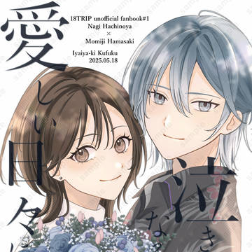 【SUPER COMIC CITY】凪椛新刊サンプル