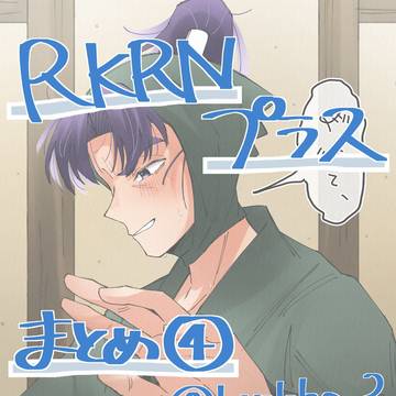 夢まとめ4