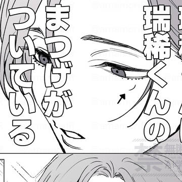 毛を収集したい攻め 【創作BL】