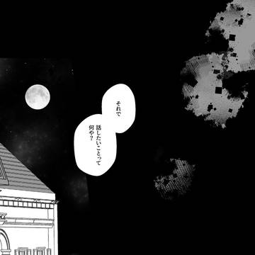 【月零邸】片翼【交流】