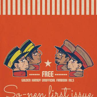 【鯉月WEB再録】FREE