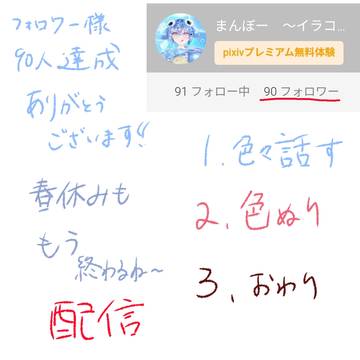 フォロワー様90人達成だと…！！！