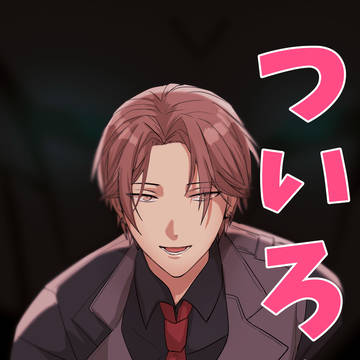 ついろぐ