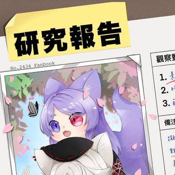にじそう10《研究報告》見本