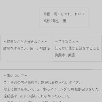 時雨　零について