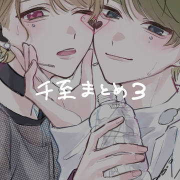 千至3