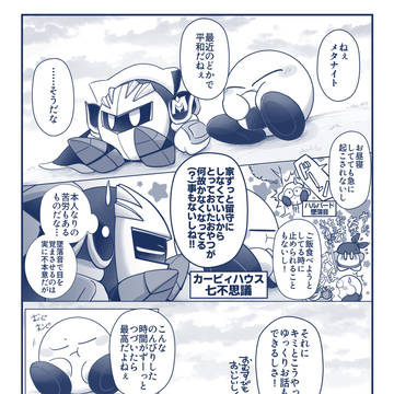 メタカビがお話するおはなし