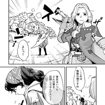 アルマさんの調査記録