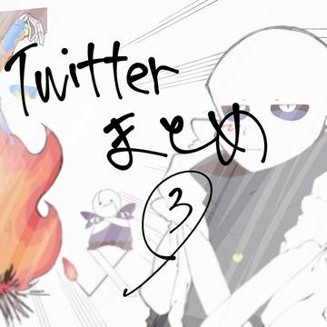 undertaleauまとめ③