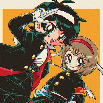 僕たちに任せて