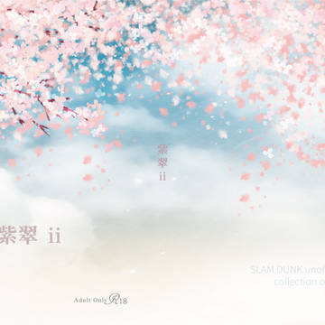 【5/3スパコミ】　紫翠ⅱ　【web短編再録集】