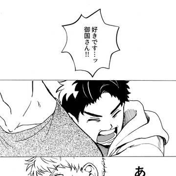 【創作BL】LoveEgge【web再録】