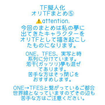 オリTF詰め5