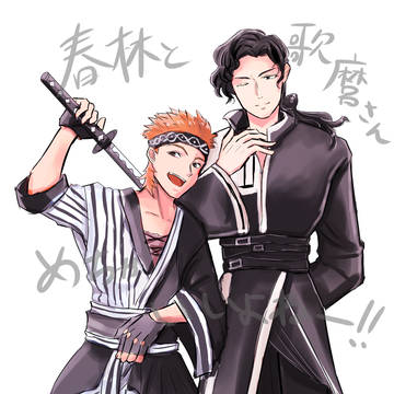 師弟コンビ！