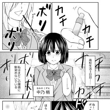 波留と梢