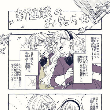 ！新連載！