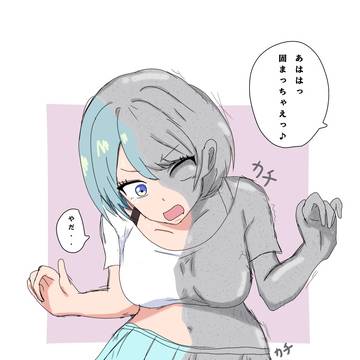 石化攻撃
