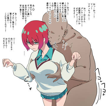 マチュ　セクハラ
