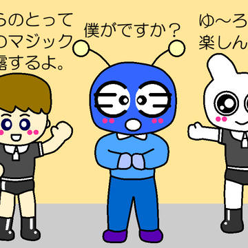 【オリキャラ】男三人のトリックマジック【人体偽装注意】