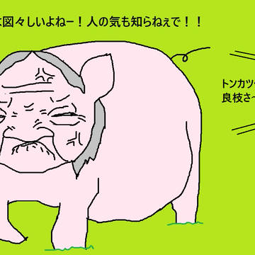 トン・カツ枝(77)