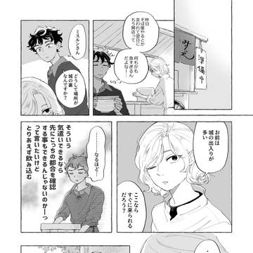 隊長の趣味に付き合わされる話②[カブミス]