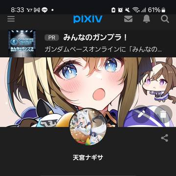 本アカの停止が解除されました!