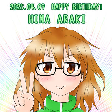 荒木比奈の誕生日2025!