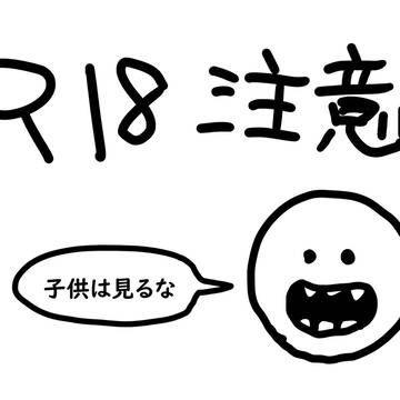 えち絵一部まとめ