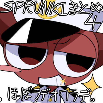 らんきまとめ④