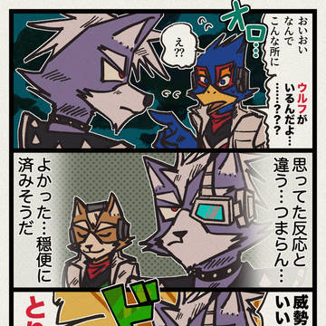 スターフォックス ログ⑥