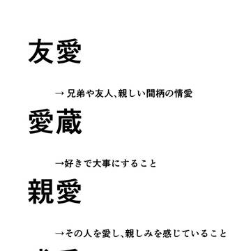 四つの愛をテーマにしたささろ