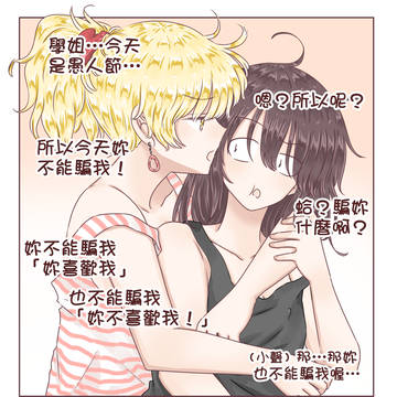 不能騙我喔…