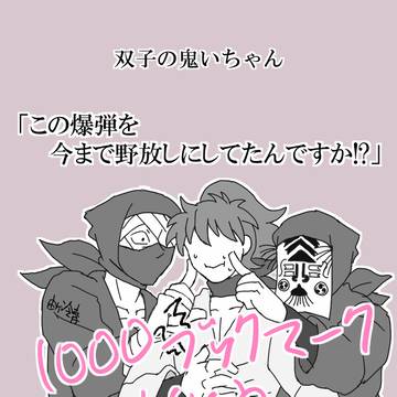 双子の鬼いちゃん感謝絵+おまけ