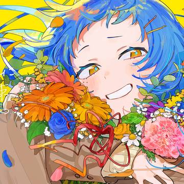 わたしに花束