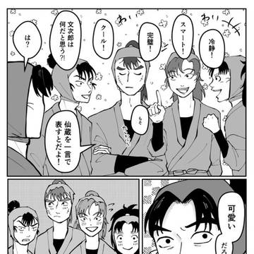 文仙とか