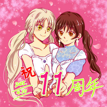 スクスト11周年!!!!!!!!!!!
