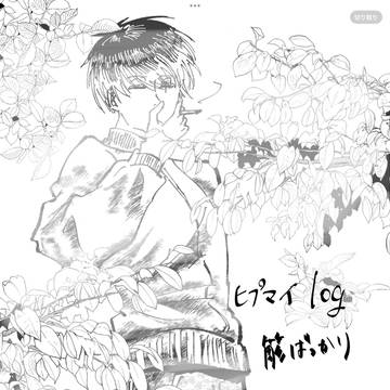 ヒプlog